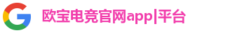 欧宝电竞官网app|平台